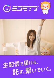 TVerのCM放映中！